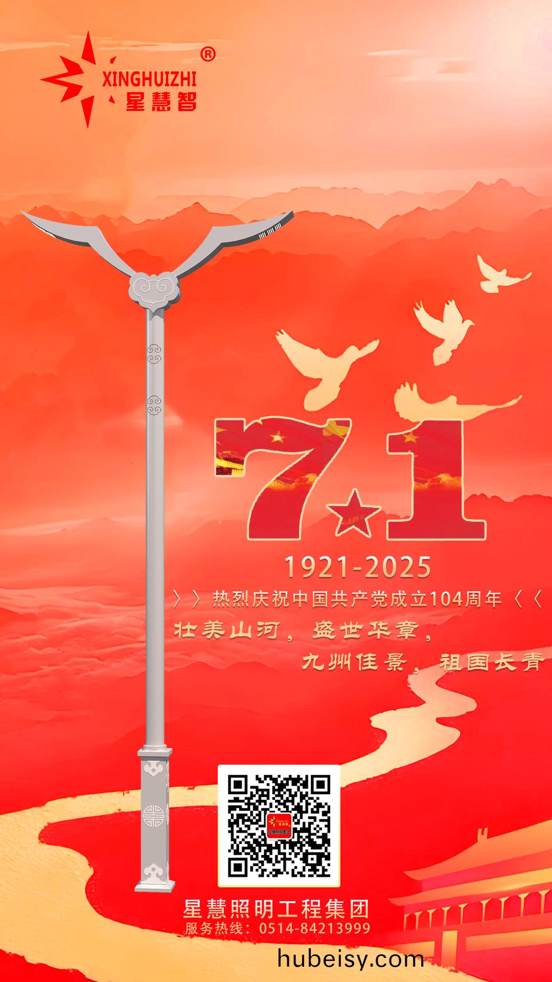 星慧照明(ming)||光耀初心   灯映征程