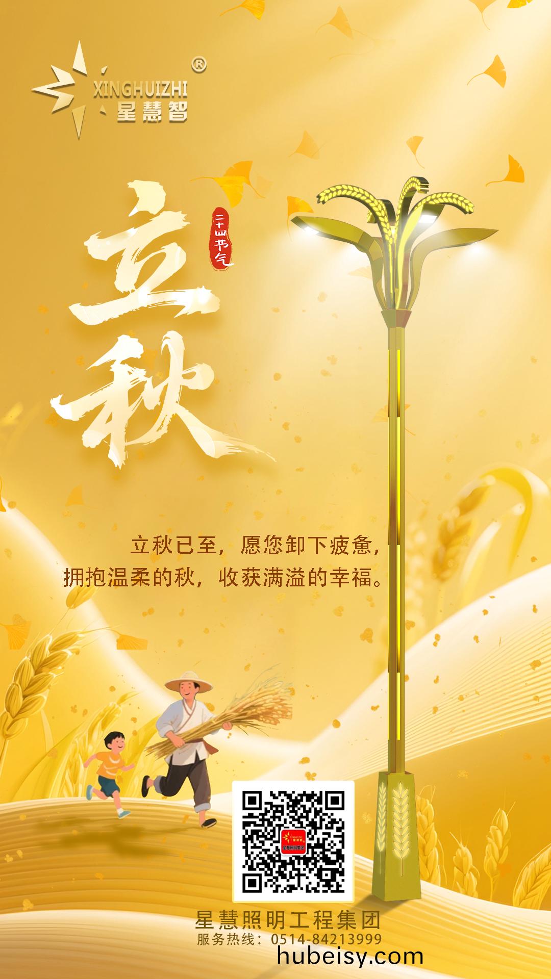 星慧照明||光启秋章，共绘丰收画卷(juan)！